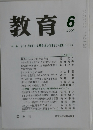 教育　２００２年６月