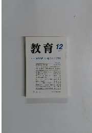 教育　1998年12月