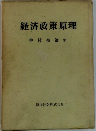 経済政策原