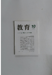 教育　2004年10月号