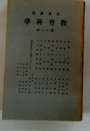 學科育教　15