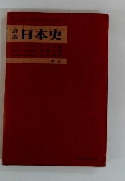 日本史