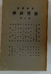 學科育教　5
