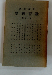 學科育教　50