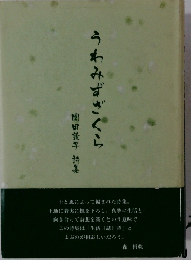 うわみずざくら