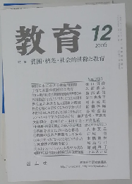 教育　２００６年１２月