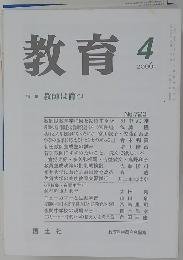 教育　２００６年４月
