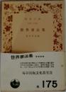 世界憲法集 175