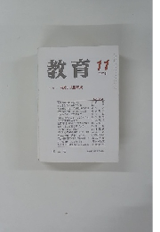 教育　２００３年１１月
