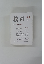 教育　２００３年１１月