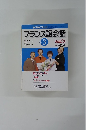 フランス語会話　２００２年３月