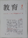教育　2004年1月号
