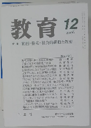 教育　2006年12月号