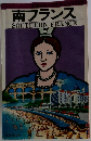 南フランスSOUTHERNFRANCE