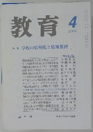 教育　２００２年4月号