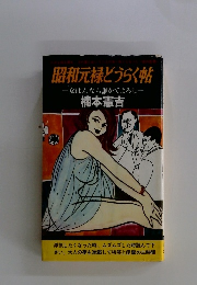 昭和元禄どうらく帖