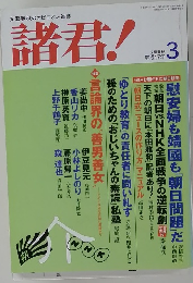 諸君!　2005年3月号