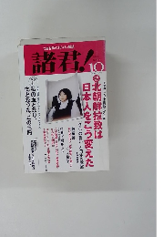 諸君!2007年
