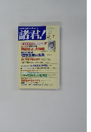 諸君!２００２年7月