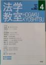 法学教室　2004年4月