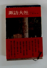 諏訪大社