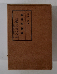 表現學概論