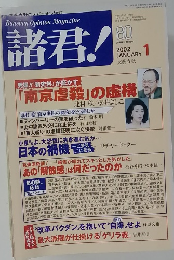 諸君!　2002年1月号