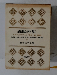 日本文学全集7