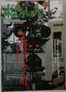 東京人　1997年1月号