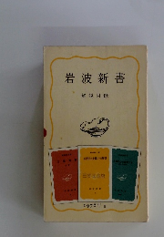 岩波新書 解説目録