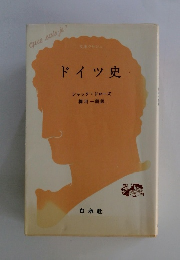 ドイツ史　