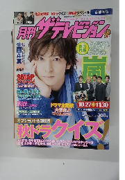 ザテレビジョン首都圏版　2012年12月号