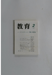 教育　1997　2