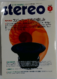 stereo　2005年7月号