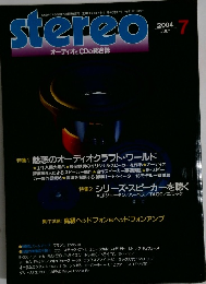 stereo　2004年7月号