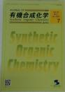 有機合成化学　Vol.79  No.7  2021年7月号