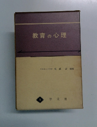 教育の心理