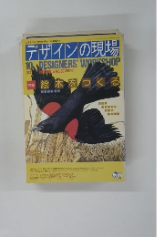 デザインの現場　１０月