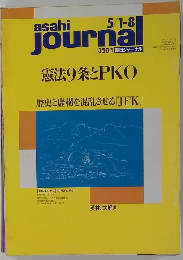 朝日ジャーナル　vol.34 No.19　1992年5月1・8日号