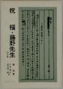 祝福・藤野先生
