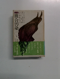 小説 複合汚染への反証