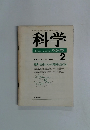 科学　1998年2月号
