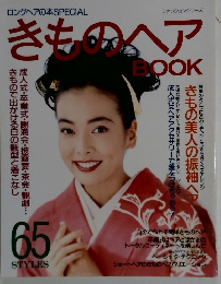 きものヘアBOOK