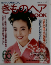 きものヘアBOOK
