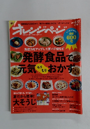 オレンジページ　2012　8/17