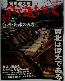 街道をゆく ２００５年２月