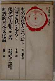 日本教全集 14