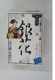 季刊銀花第四十二号夏