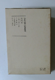 日蓮大聖人御書講義 8