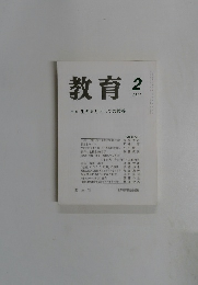 教育　2002年2月号